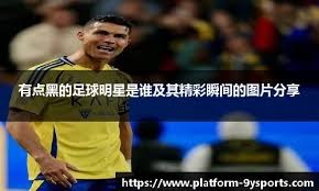 [图]英超-多尔古破门 曼联1-0纽卡暂升积分榜第五